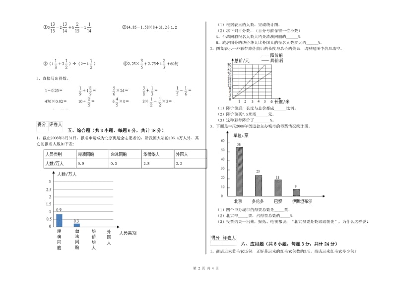 江西省2019年小升初数学过关检测试题D卷 附解析.doc_第2页