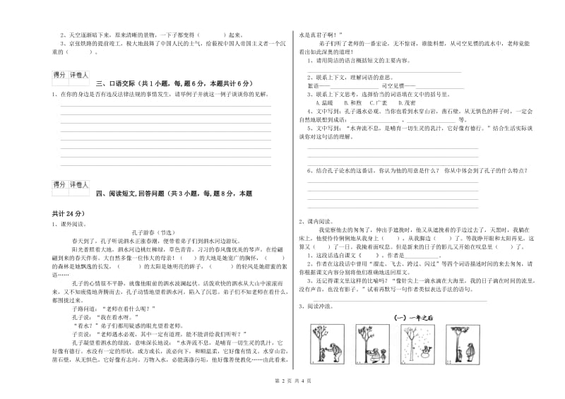 浙教版六年级语文上学期期末考试试卷A卷 附答案.doc_第2页