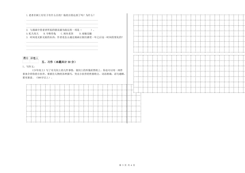 浙教版六年级语文上学期期末考试试卷A卷 附答案.doc_第3页