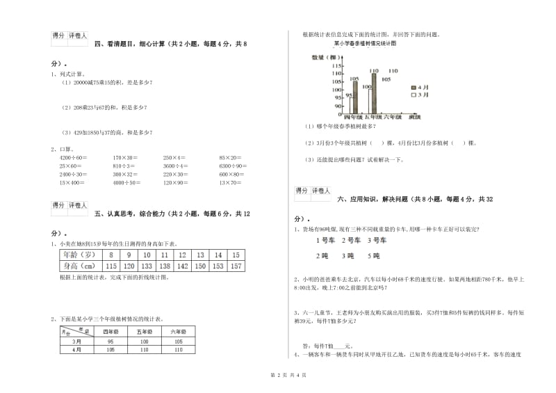 河北省重点小学四年级数学下学期综合检测试题 附解析.doc_第2页