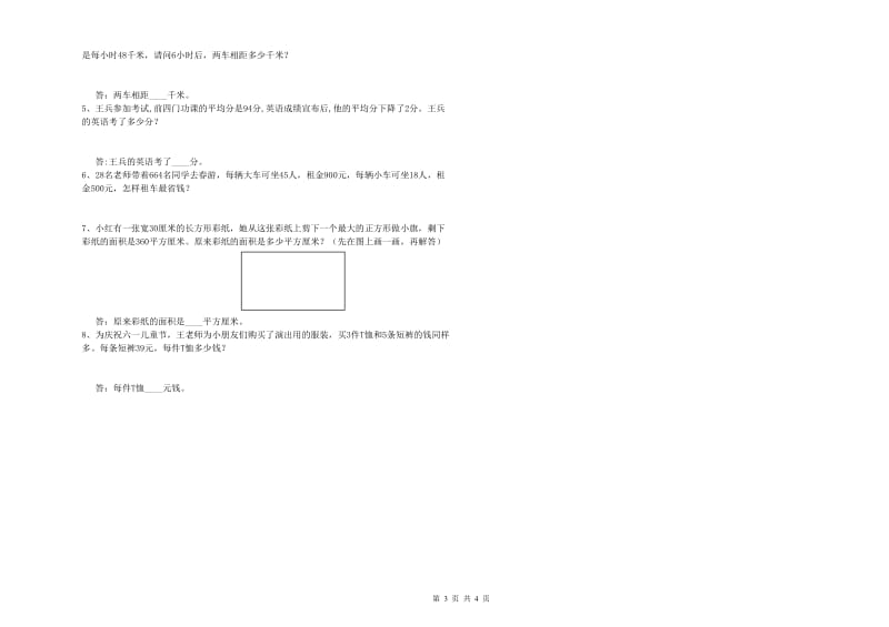 河北省重点小学四年级数学下学期综合检测试题 附解析.doc_第3页