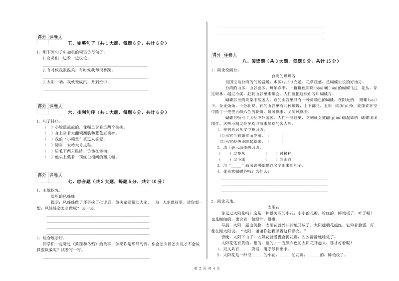 浙江省2019年二年级语文【下册】自我检测试卷 含答案.doc_第2页