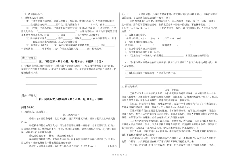 河源市实验小学六年级语文【上册】每周一练试题 含答案.doc_第2页