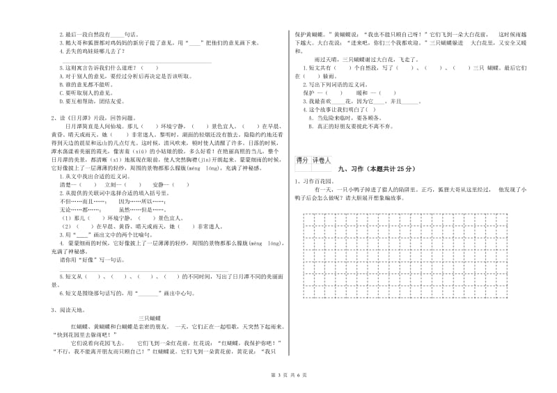 河南省2020年二年级语文上学期自我检测试卷 附答案.doc_第3页