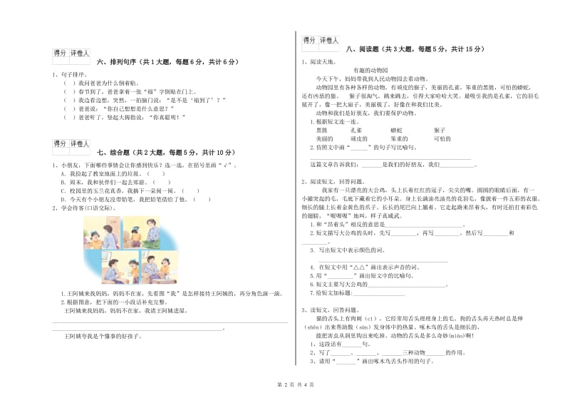 浙江省2020年二年级语文【上册】自我检测试题 附答案.doc_第2页