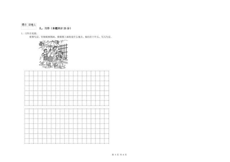 浙江省2020年二年级语文【上册】自我检测试题 附答案.doc_第3页