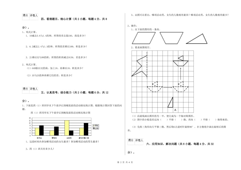 河北省2019年四年级数学上学期过关检测试卷 附答案.doc_第2页