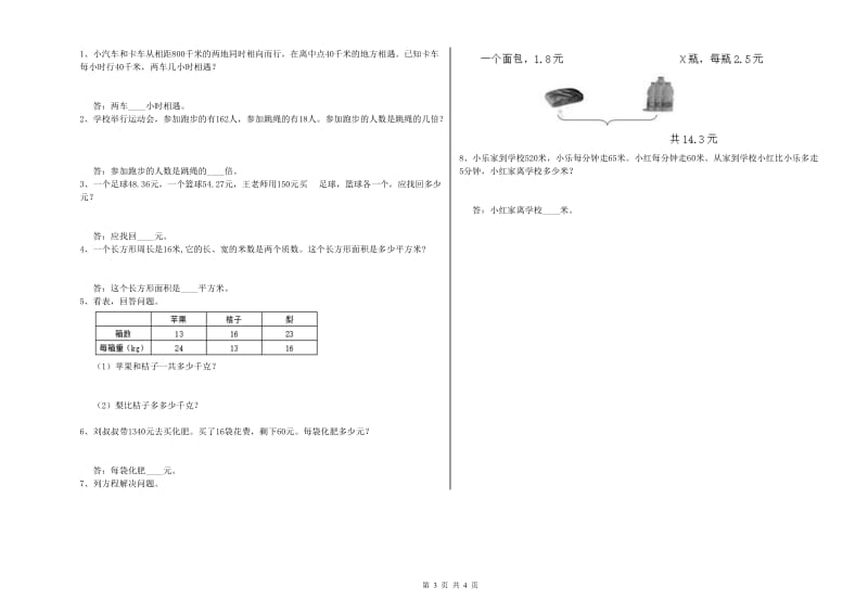 河北省2019年四年级数学上学期过关检测试卷 附答案.doc_第3页