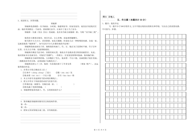 洛阳市重点小学小升初语文能力检测试题 附答案.doc_第3页