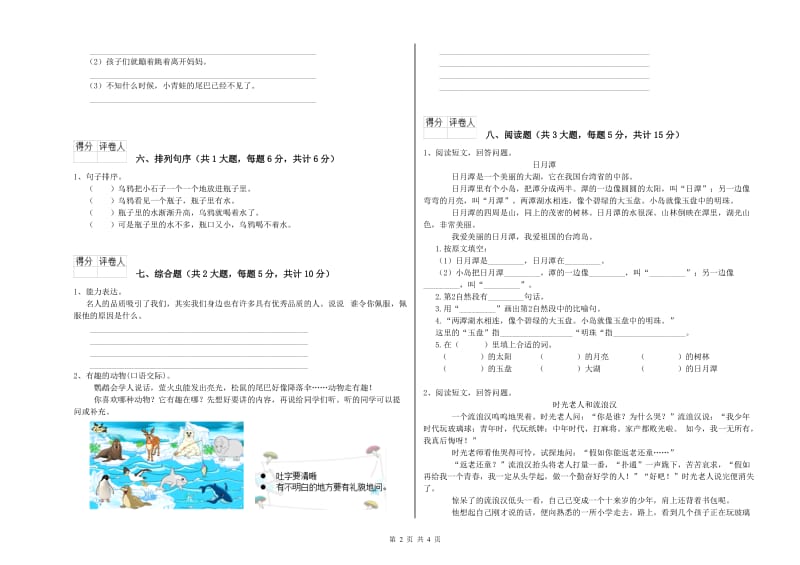 河南省2020年二年级语文【上册】考前练习试题 附解析.doc_第2页