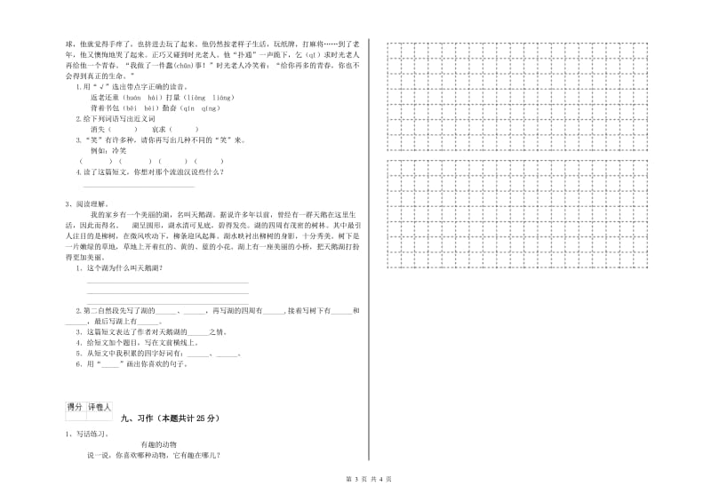 河南省2020年二年级语文【上册】考前练习试题 附解析.doc_第3页