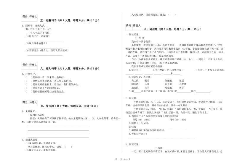 浙江省2019年二年级语文【上册】综合检测试题 附答案.doc_第2页