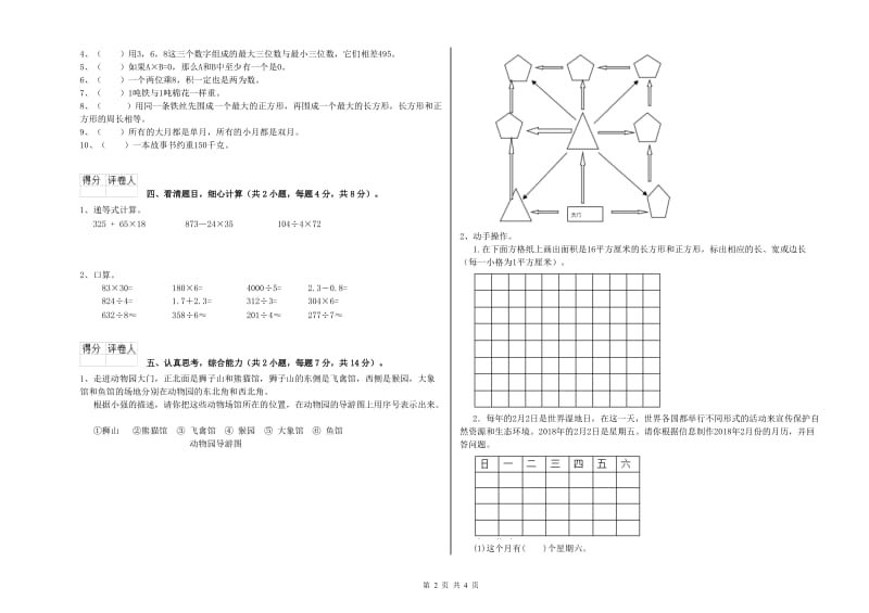 浙教版三年级数学下学期期中考试试题B卷 附答案.doc_第2页