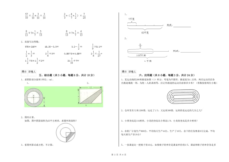 江苏省2020年小升初数学每周一练试卷A卷 附答案.doc_第2页