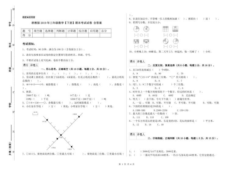 浙教版2019年三年级数学【下册】期末考试试卷 含答案.doc_第1页