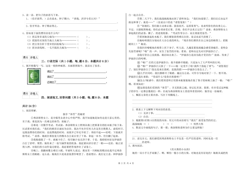 沪教版六年级语文下学期开学考试试卷A卷 附答案.doc_第2页