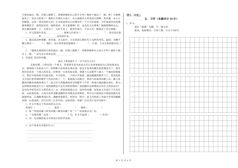 沪教版六年级语文下学期开学考试试卷A卷 附答案.doc_第3页