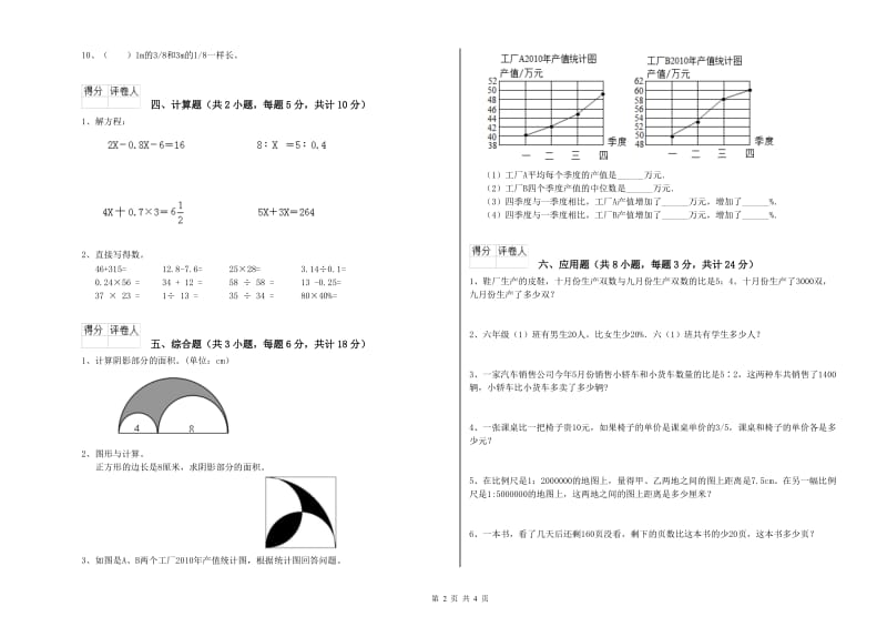 江西省2020年小升初数学考前练习试卷C卷 附解析.doc_第2页