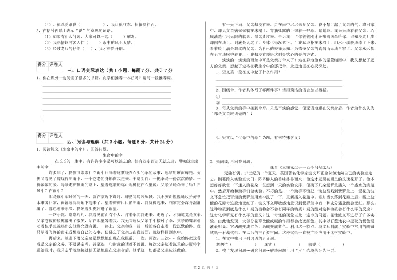 浙江省重点小学小升初语文模拟考试试题B卷 附解析.doc_第2页