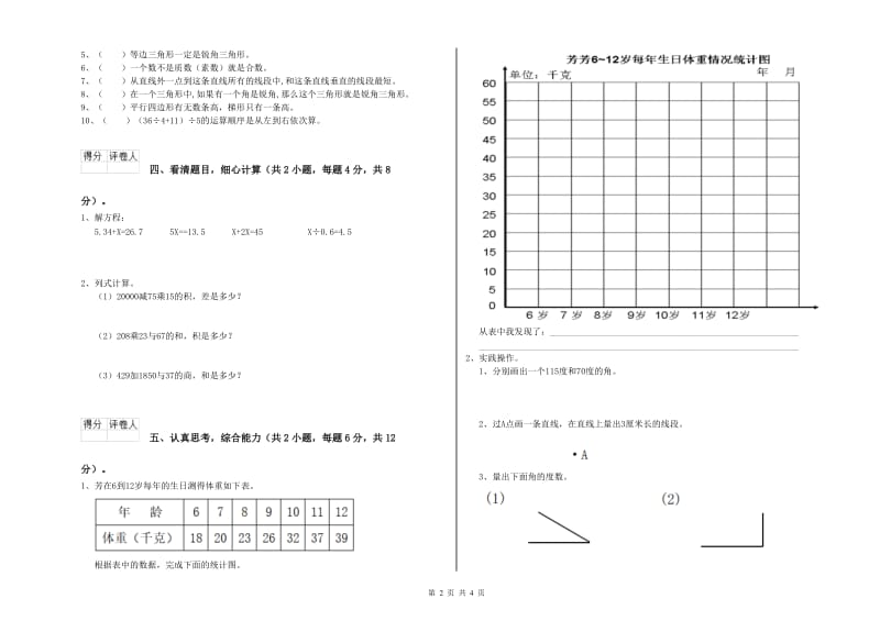 河北省2019年四年级数学【下册】全真模拟考试试卷 附答案.doc_第2页