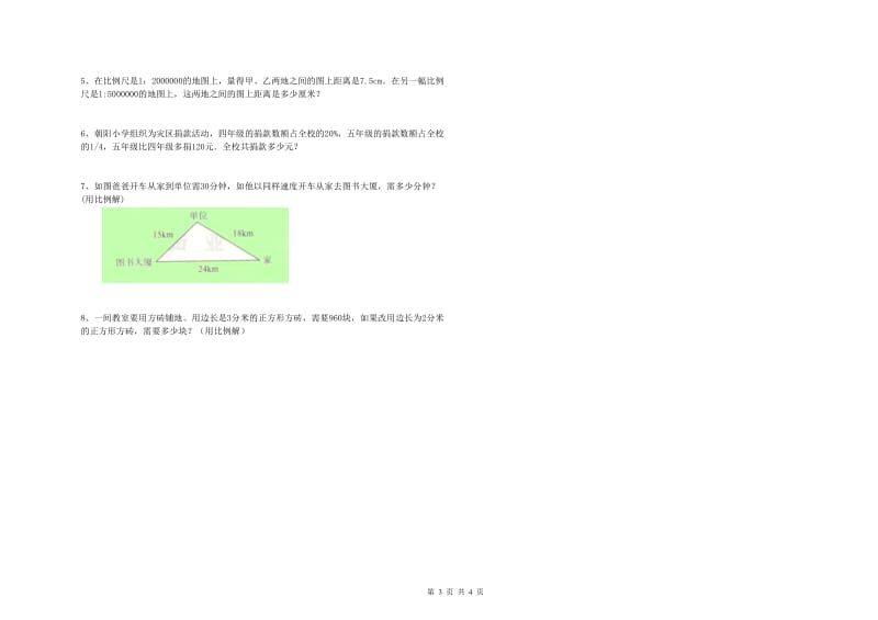 河南省2019年小升初数学模拟考试试题A卷 含答案.doc_第3页