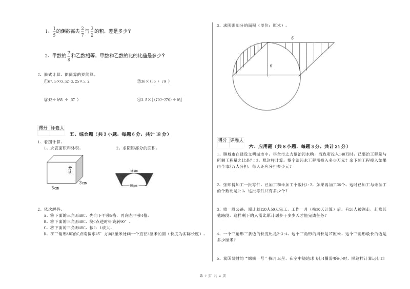 江苏省2019年小升初数学综合检测试题A卷 含答案.doc_第2页