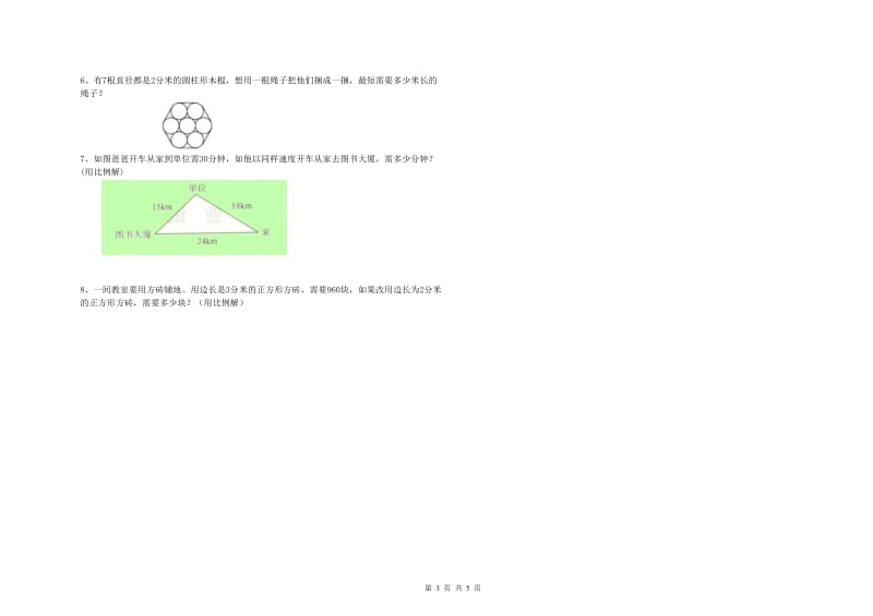 浙江省2019年小升初数学综合练习试卷C卷 附解析.doc_第3页