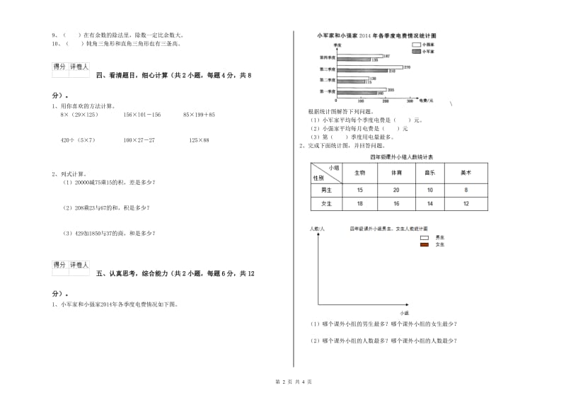 江西省2020年四年级数学【上册】开学考试试卷 附解析.doc_第2页