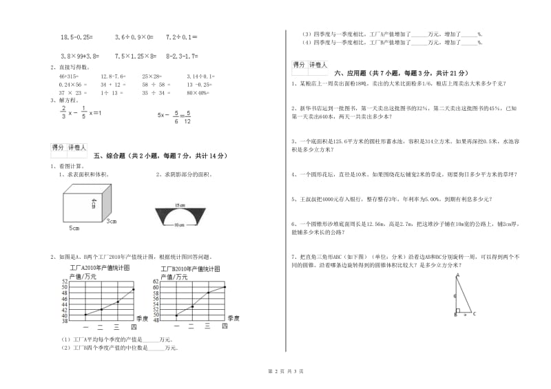 沪教版六年级数学【下册】开学考试试卷A卷 附答案.doc_第2页