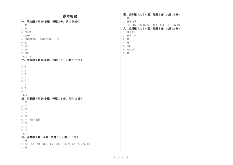 沪教版六年级数学【下册】开学考试试卷A卷 附答案.doc_第3页