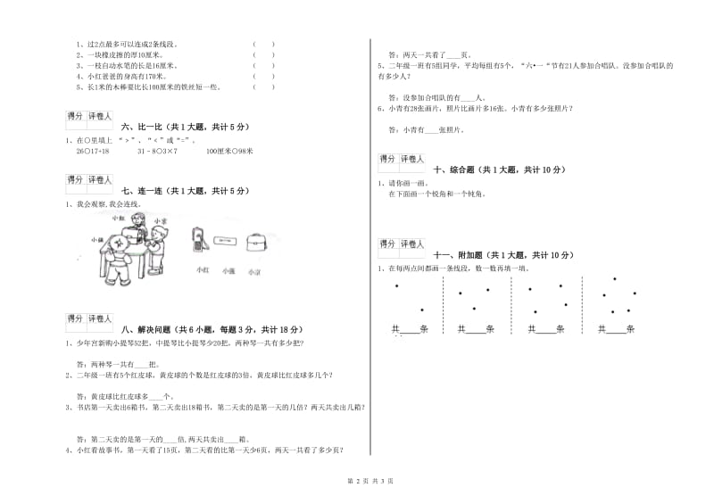 江苏版二年级数学【上册】开学考试试题B卷 含答案.doc_第2页