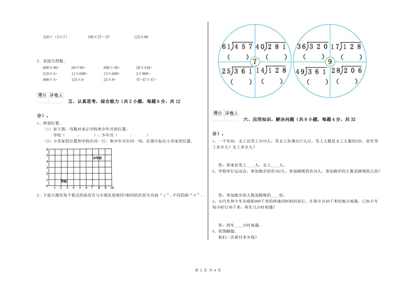 江西版四年级数学【下册】综合练习试卷A卷 含答案.doc_第2页