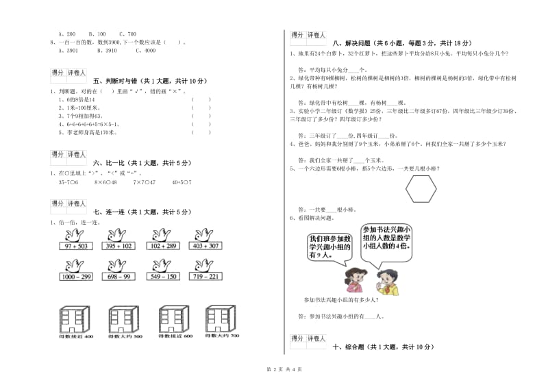 江苏版二年级数学下学期综合练习试卷D卷 附答案.doc_第2页