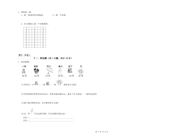 江苏版二年级数学下学期综合练习试卷D卷 附答案.doc_第3页