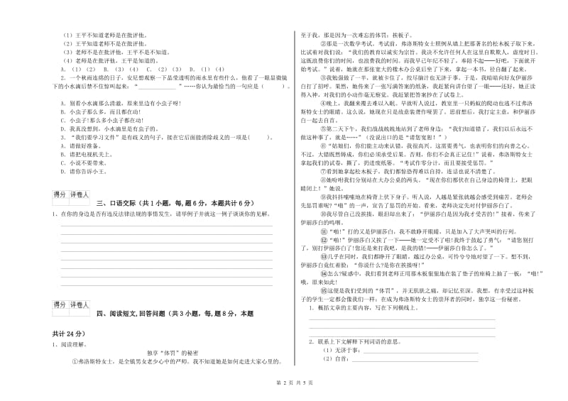 江西版六年级语文上学期开学考试试卷A卷 含答案.doc_第2页