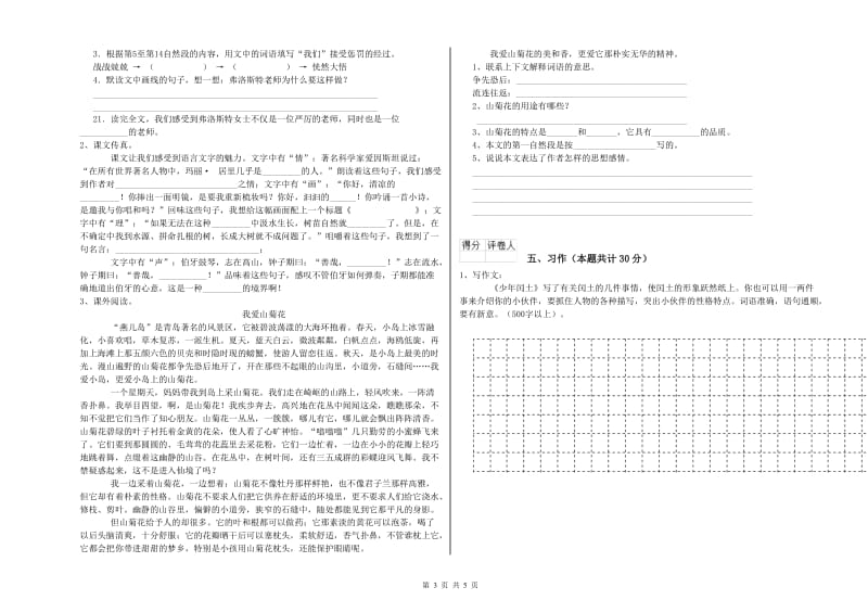 江西版六年级语文上学期开学考试试卷A卷 含答案.doc_第3页