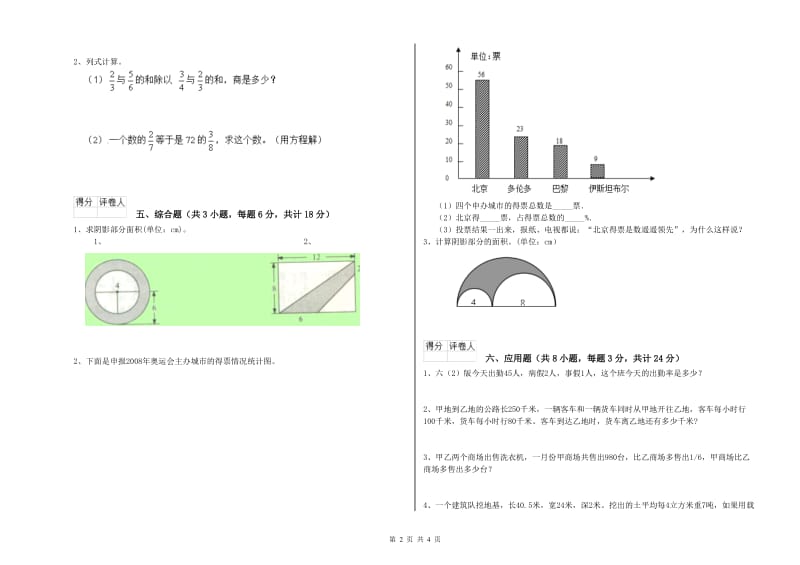 河北省2020年小升初数学考前练习试卷B卷 附解析.doc_第2页