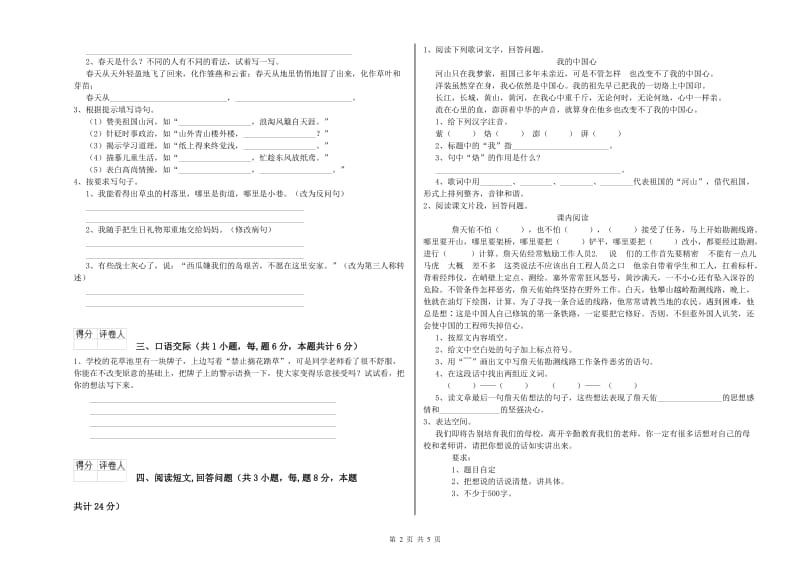 泰安市实验小学六年级语文【上册】期中考试试题 含答案.doc_第2页