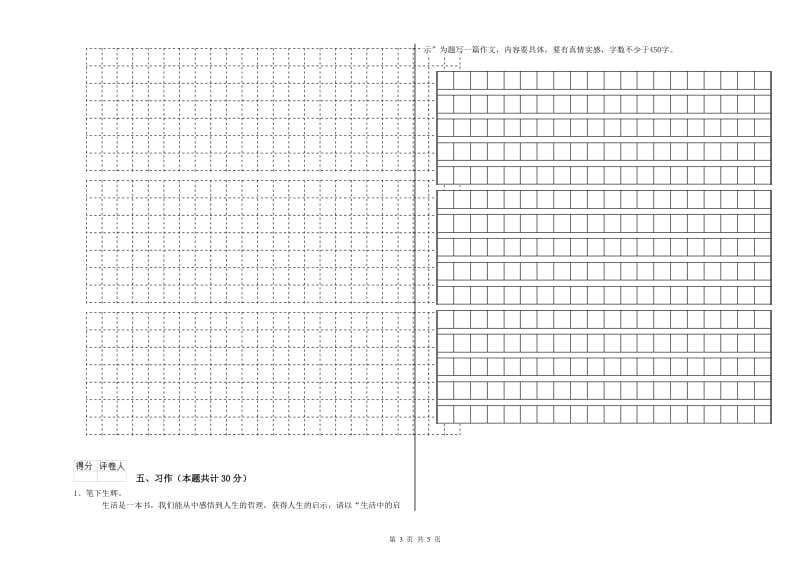 泰安市实验小学六年级语文【上册】期中考试试题 含答案.doc_第3页