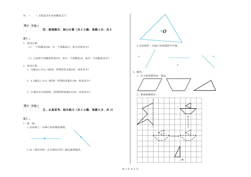 江苏省2020年四年级数学【上册】过关检测试卷 附解析.doc_第2页