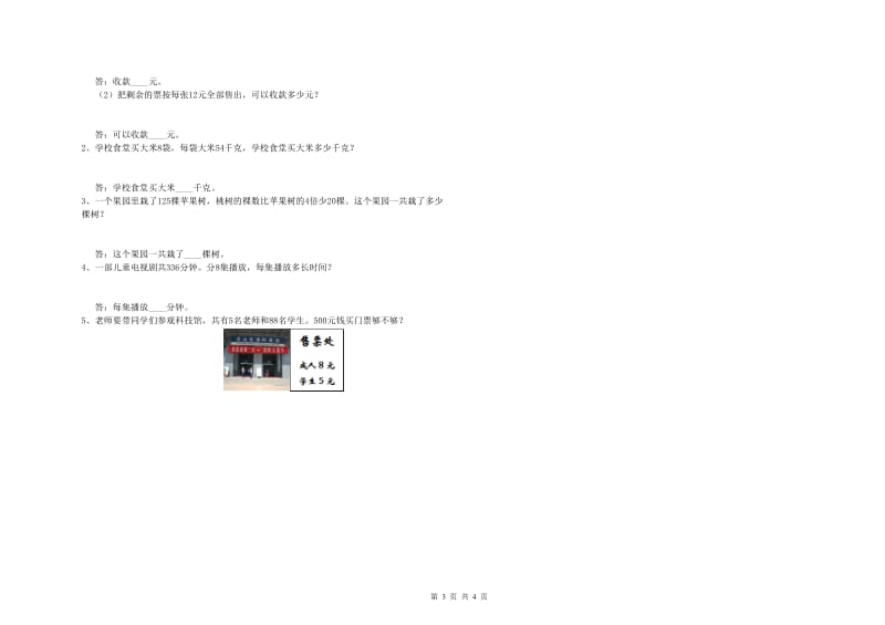 江苏省实验小学三年级数学【下册】期中考试试题 附答案.doc_第3页