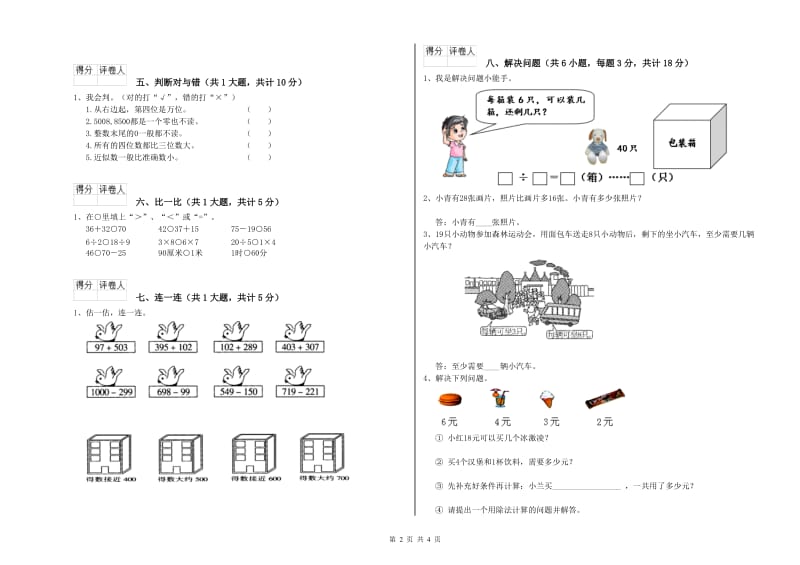 浙教版二年级数学上学期开学考试试题B卷 附解析.doc_第2页