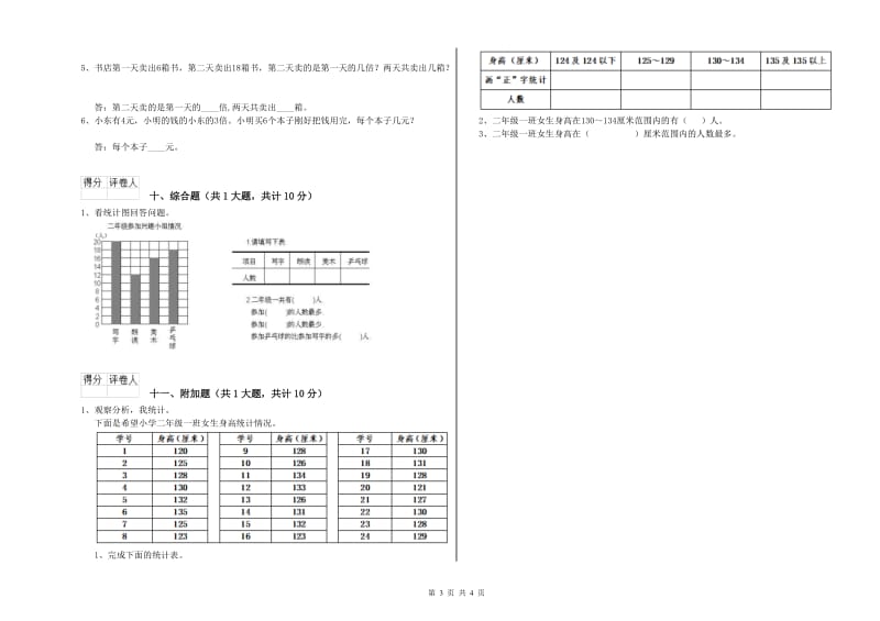 浙教版二年级数学上学期开学考试试题B卷 附解析.doc_第3页