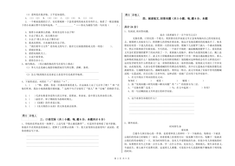 江西版六年级语文下学期能力测试试卷A卷 附答案.doc_第2页