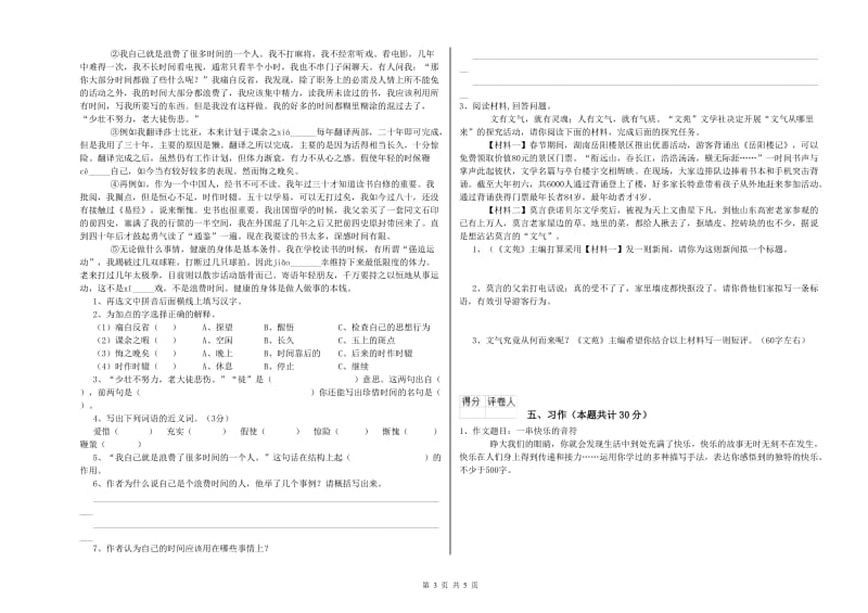 江西版六年级语文下学期能力测试试卷A卷 附答案.doc_第3页