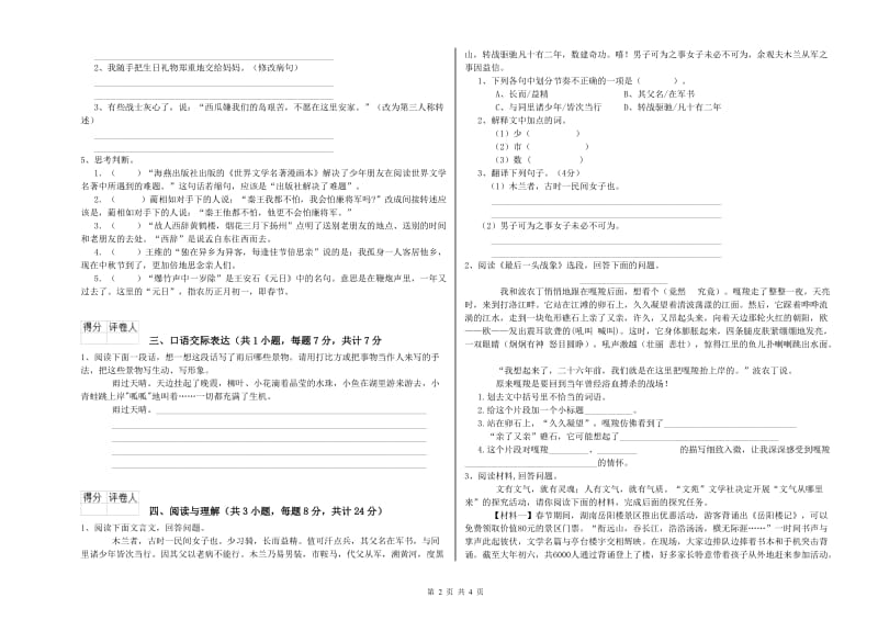 河南省重点小学小升初语文能力测试试题C卷 附答案.doc_第2页