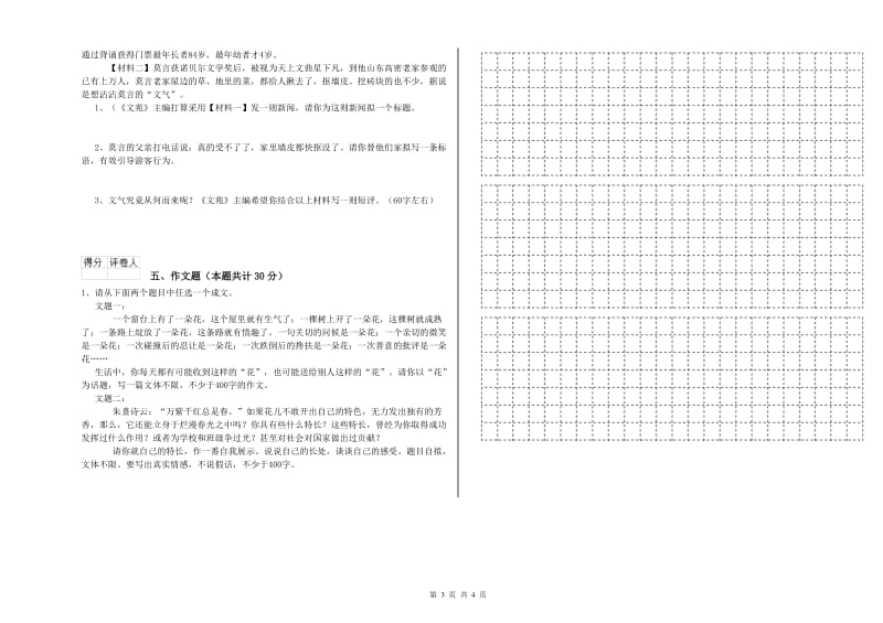 河南省重点小学小升初语文能力测试试题C卷 附答案.doc_第3页