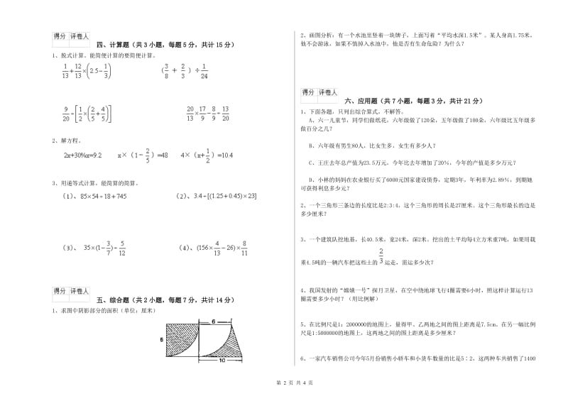 浙教版六年级数学上学期月考试题D卷 附答案.doc_第2页