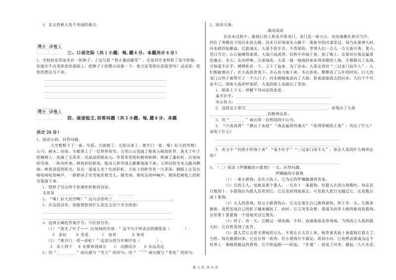 沪教版六年级语文下学期期末考试试题A卷 含答案.doc_第2页