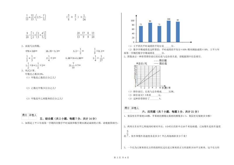 江西版六年级数学【上册】自我检测试卷A卷 含答案.doc_第2页